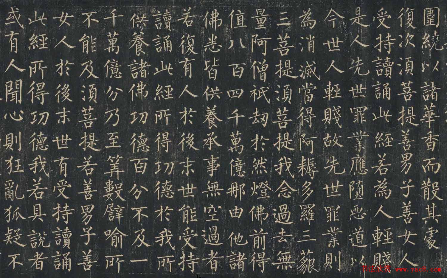 柳公權楷書金剛般若波羅蜜經