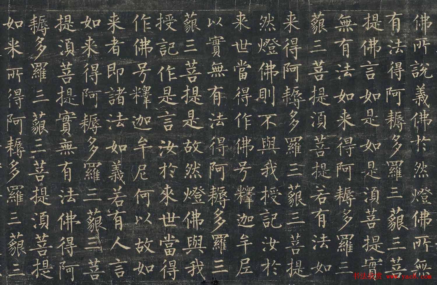 柳公權楷書金剛般若波羅蜜經