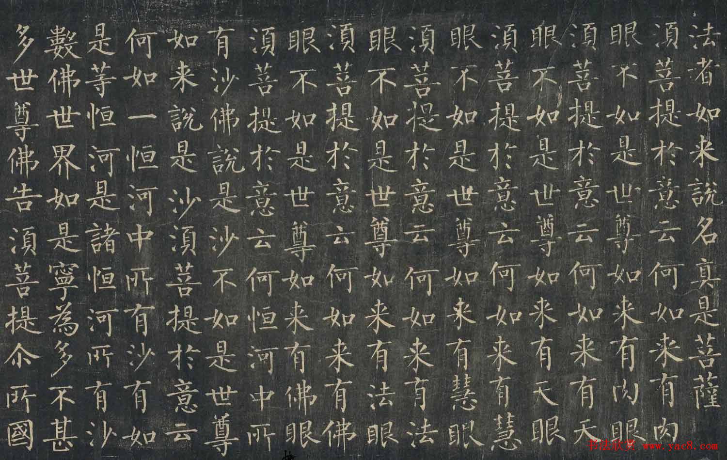 柳公權楷書金剛般若波羅蜜經