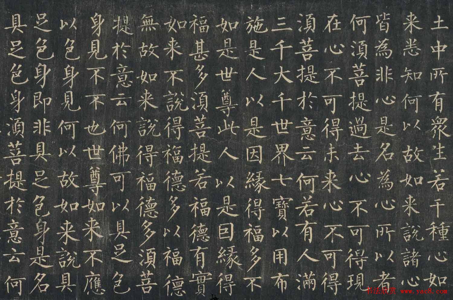 柳公權楷書金剛般若波羅蜜經