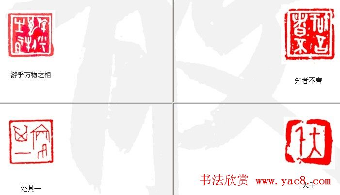 简经纶篆刻作品欣赏