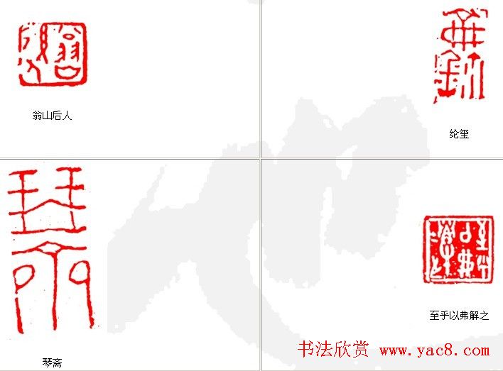 简经纶篆刻作品欣赏