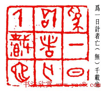 简经纶篆刻作品欣赏