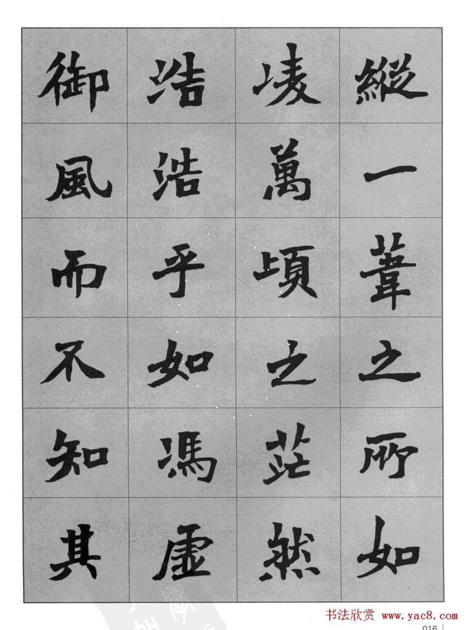 杜毓成魏楷字帖《前后赤壁赋》