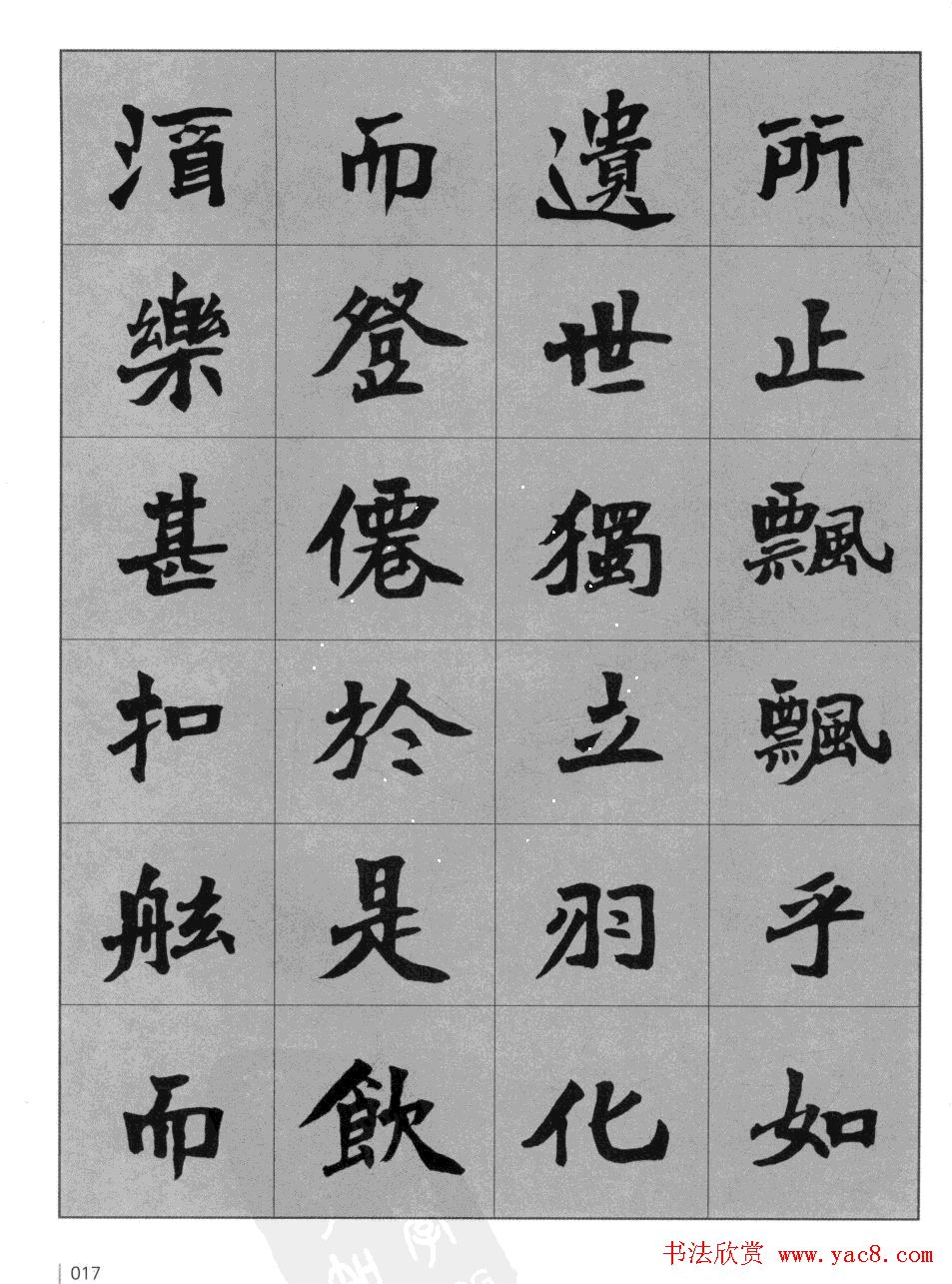 杜毓成魏楷字帖《前后赤壁赋》