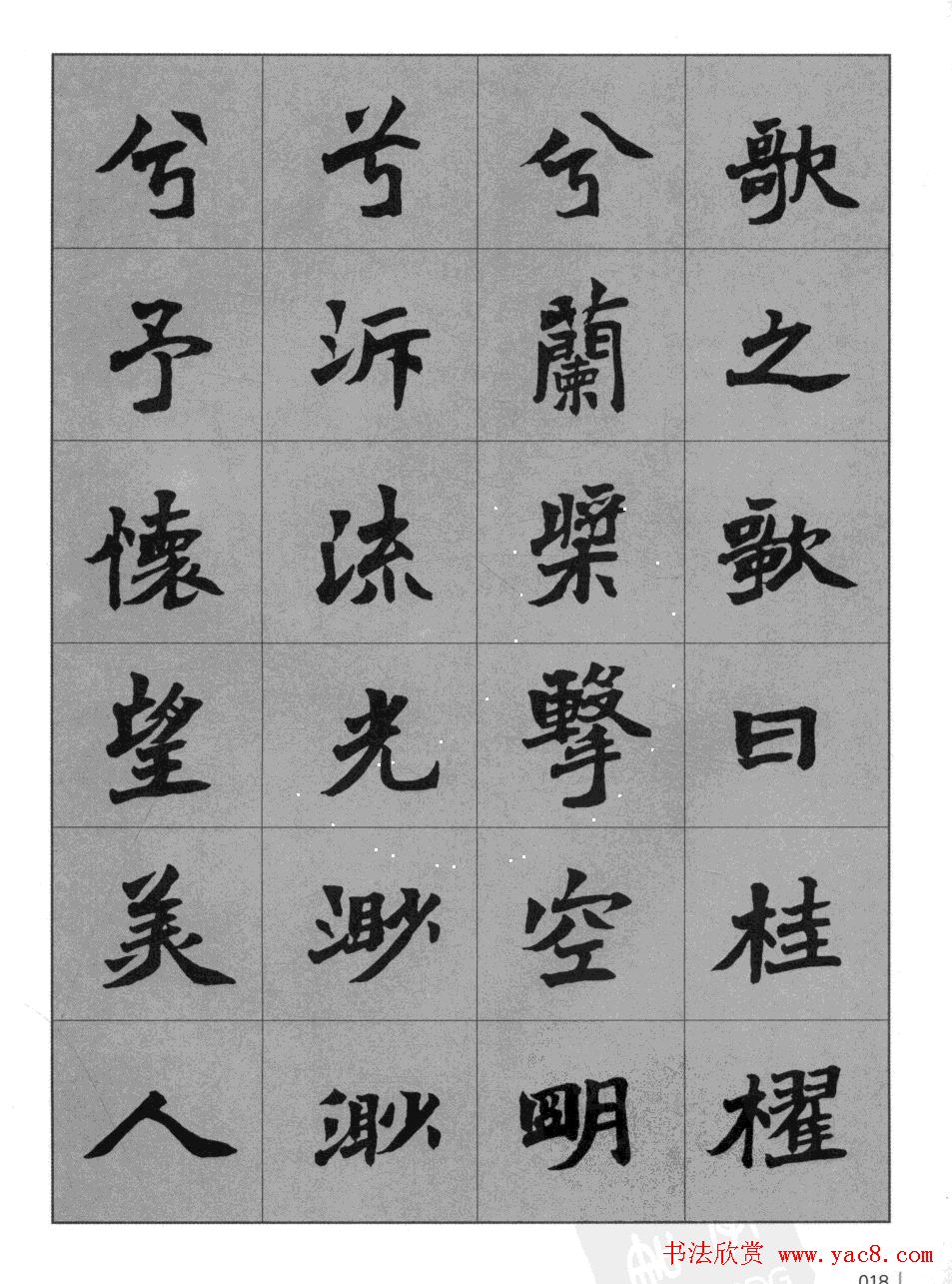 杜毓成魏楷字帖《前后赤壁赋》