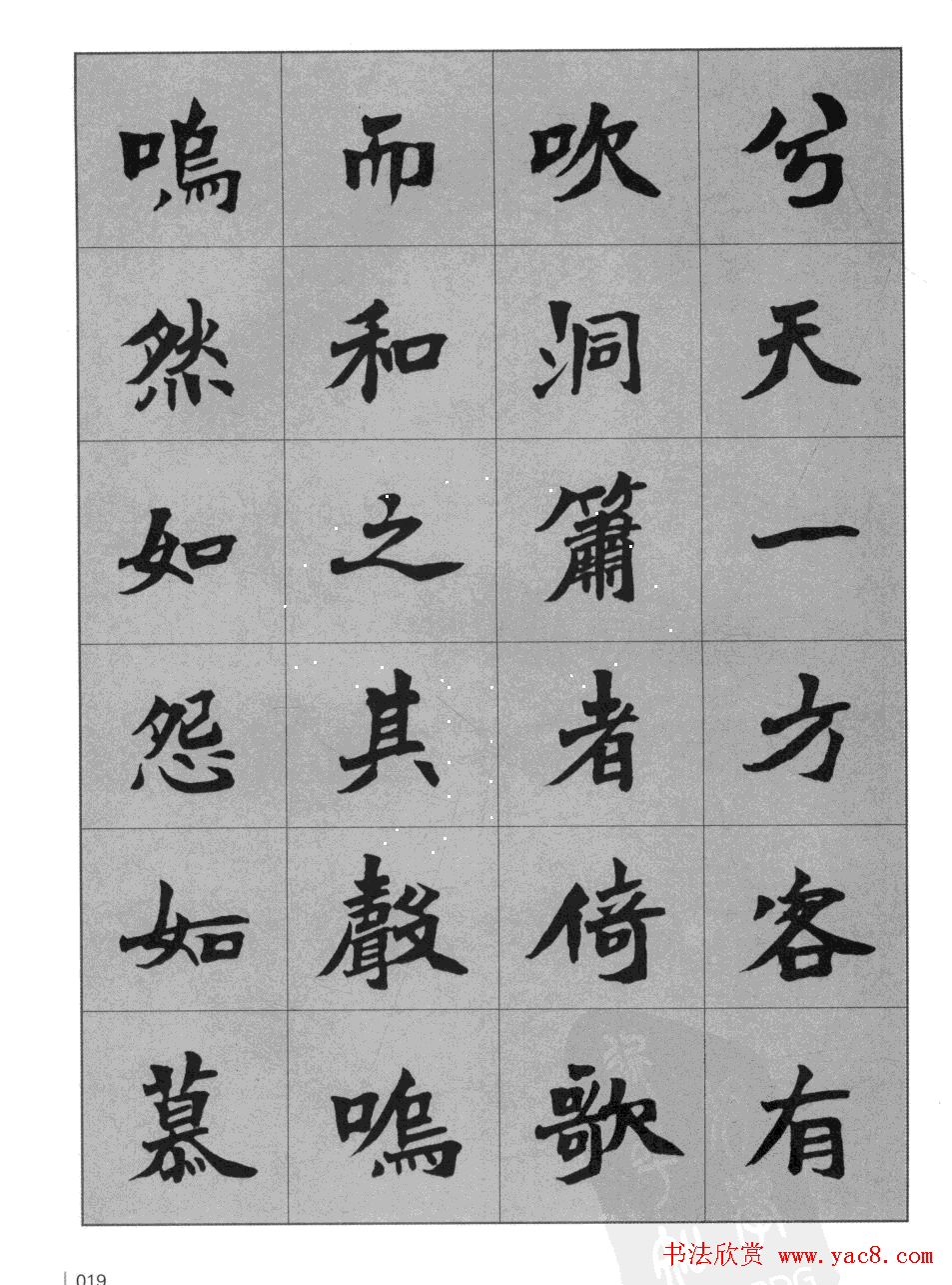 杜毓成魏楷字帖《前后赤壁赋》