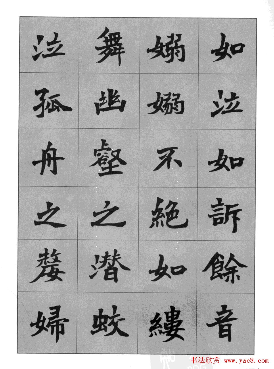 杜毓成魏楷字帖《前后赤壁赋》