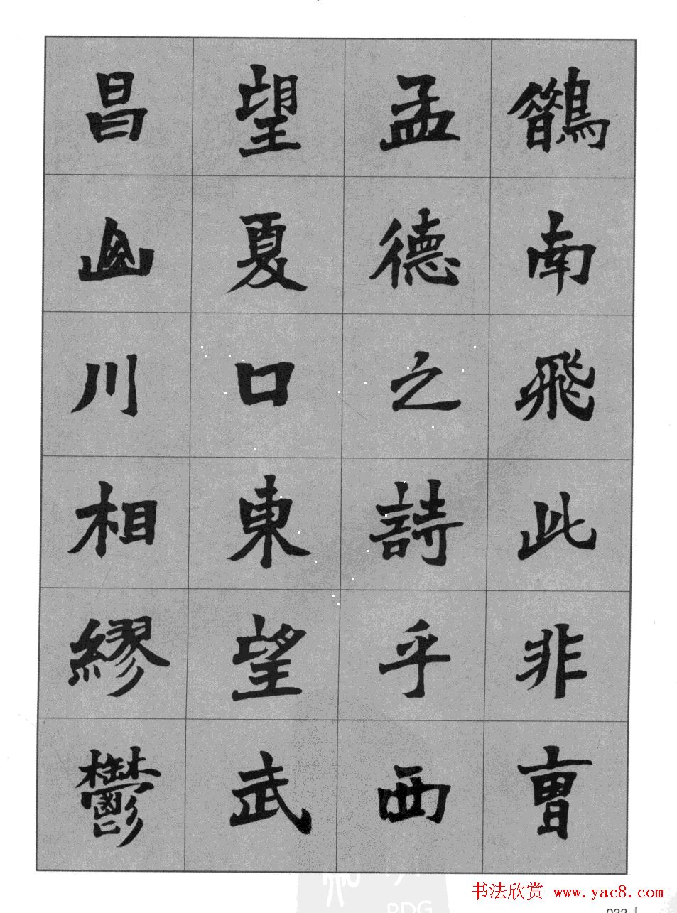 杜毓成魏楷字帖《前后赤壁赋》
