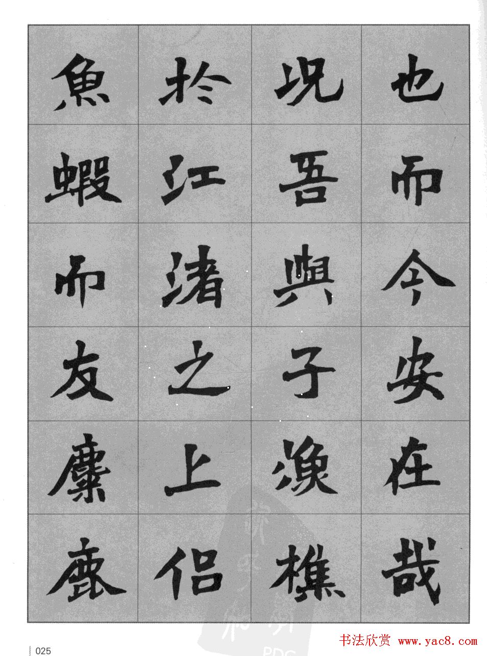 杜毓成魏楷字帖《前后赤壁赋》