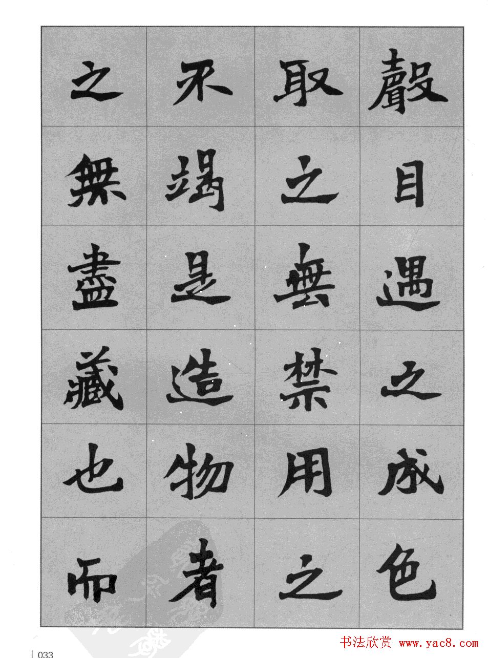 杜毓成魏楷字帖《前后赤壁赋》