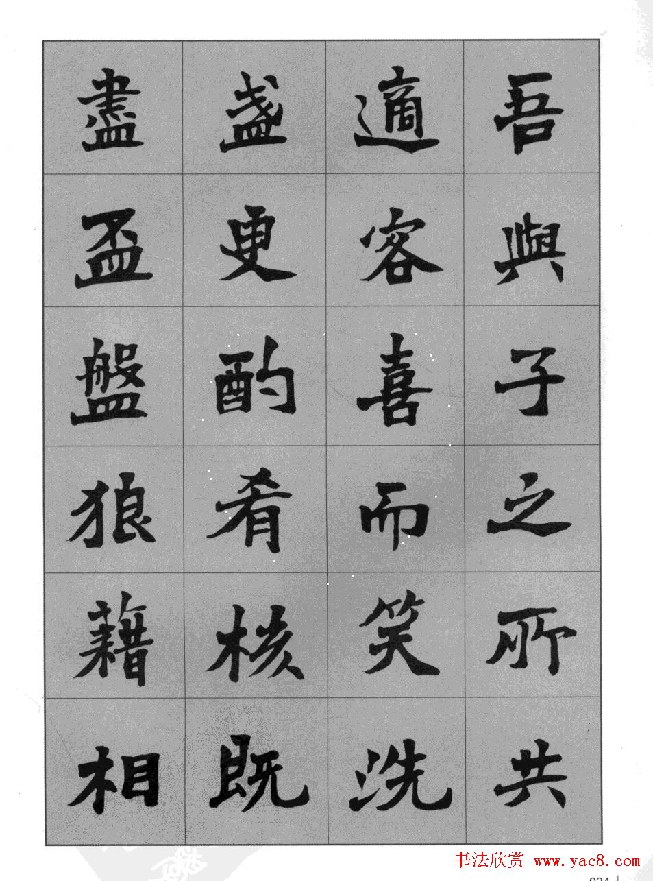 杜毓成魏楷字帖《前后赤壁赋》