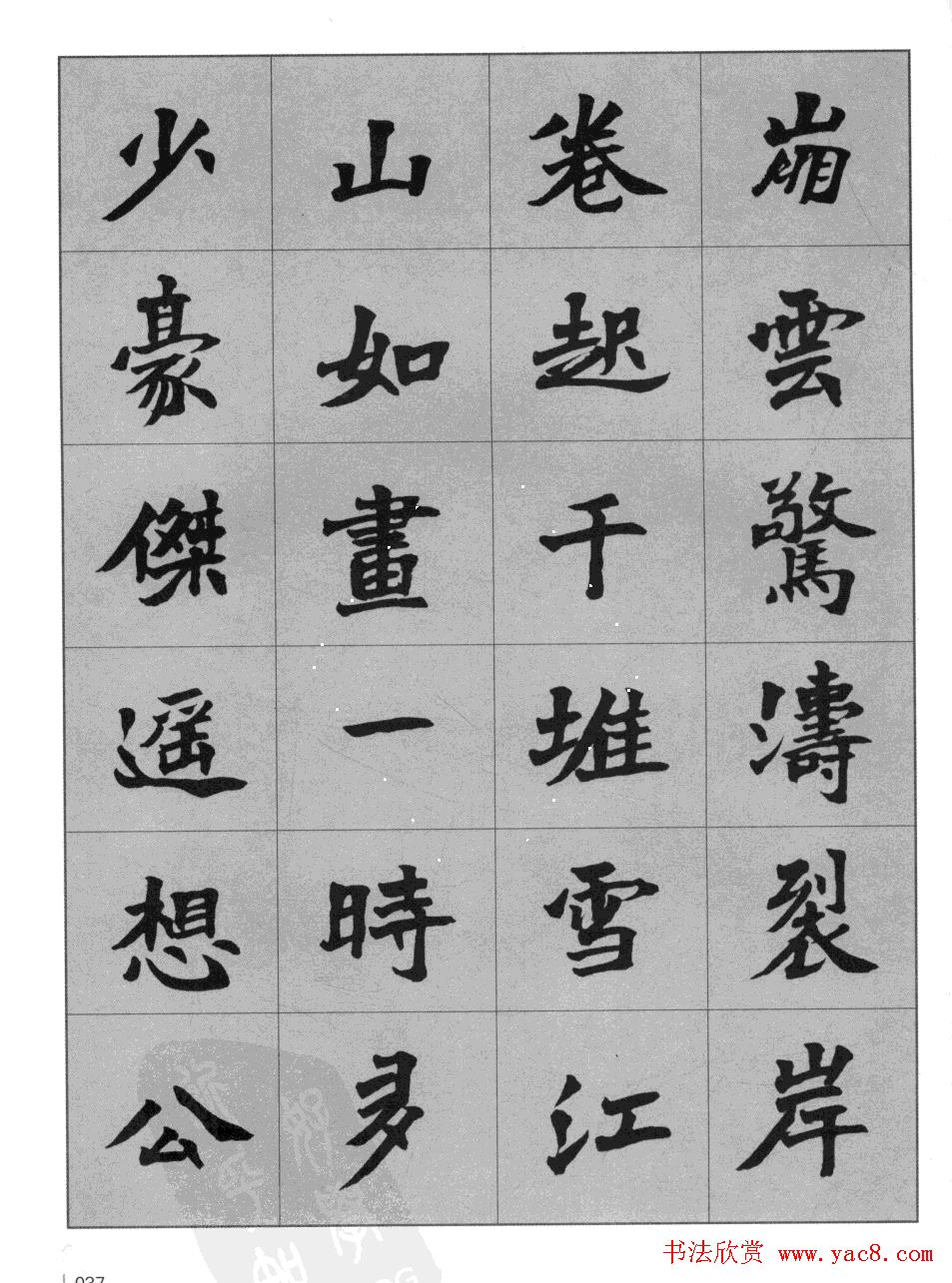 杜毓成魏楷字帖《前后赤壁赋》