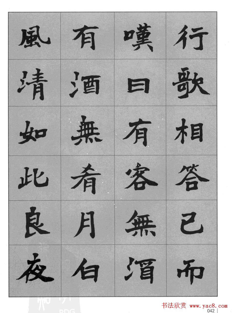 杜毓成魏楷字帖《前后赤壁赋》