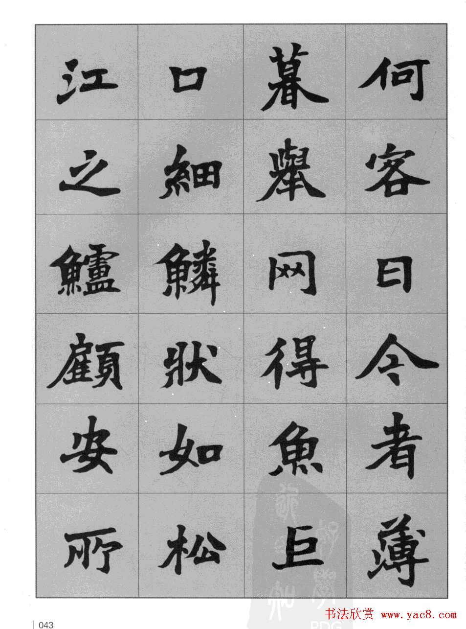 杜毓成魏楷字帖《前后赤壁赋》