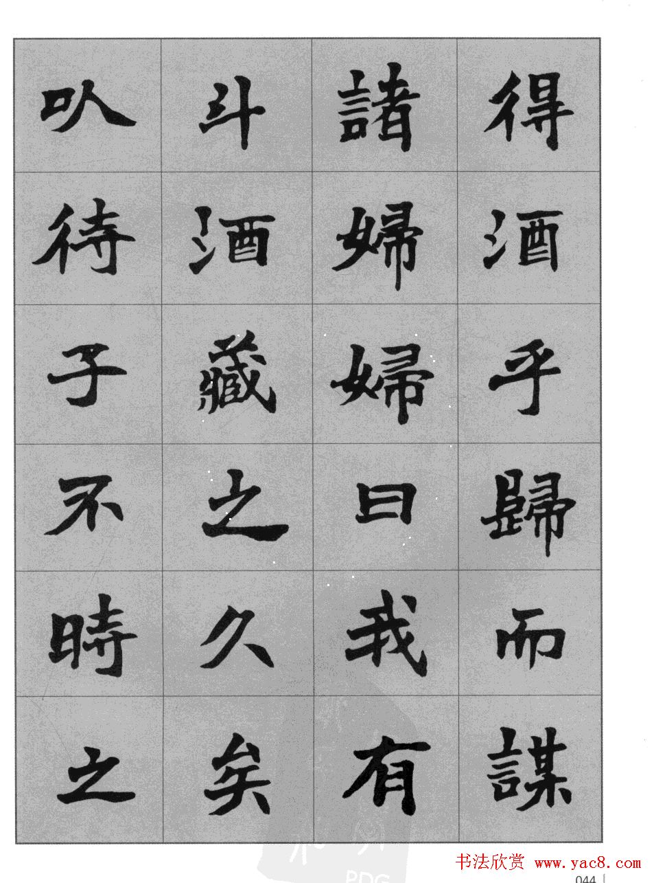 杜毓成魏楷字帖《前后赤壁赋》