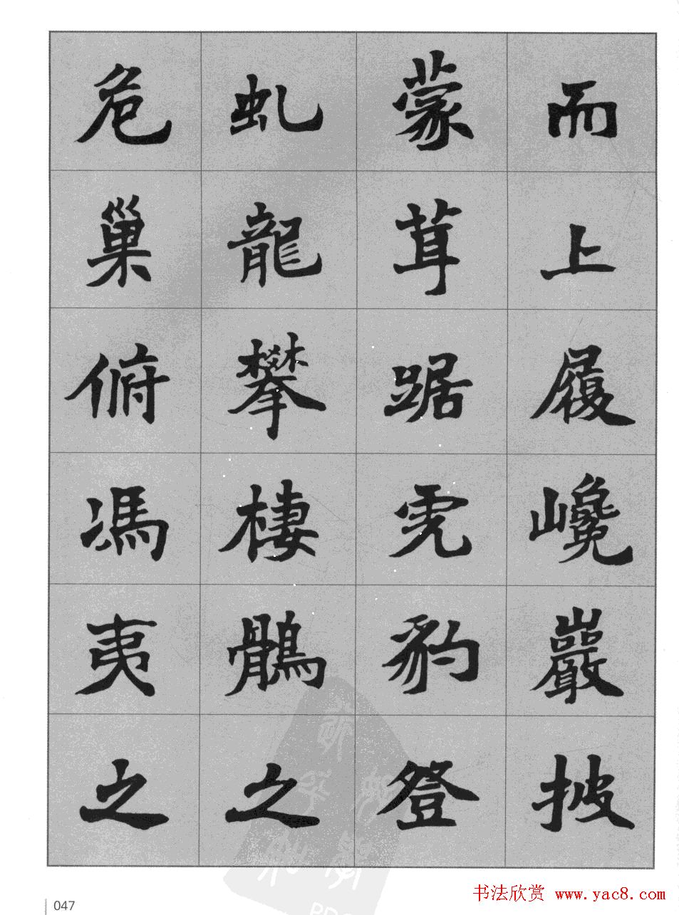 杜毓成魏楷字帖《前后赤壁赋》