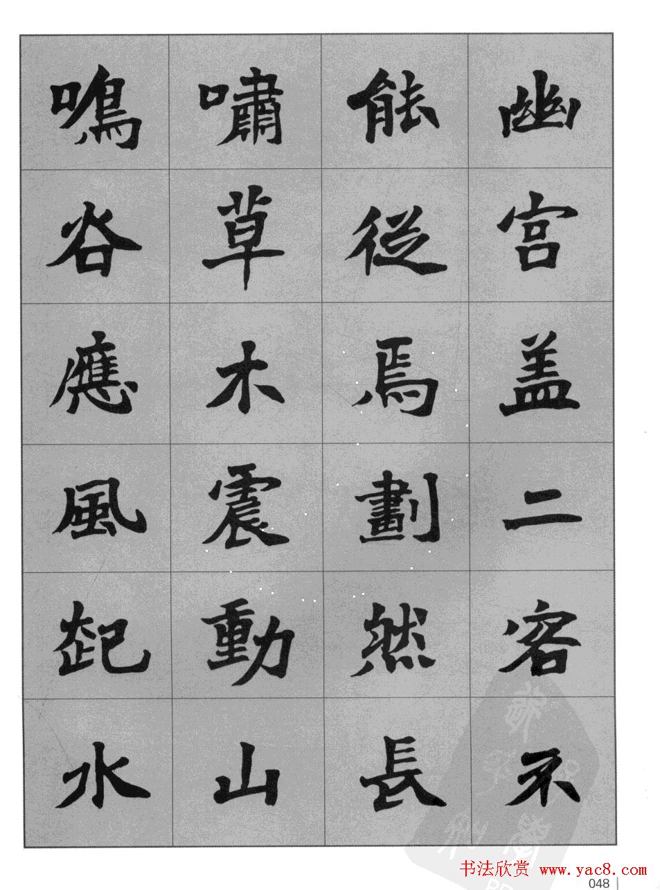 杜毓成魏楷字帖《前后赤壁赋》