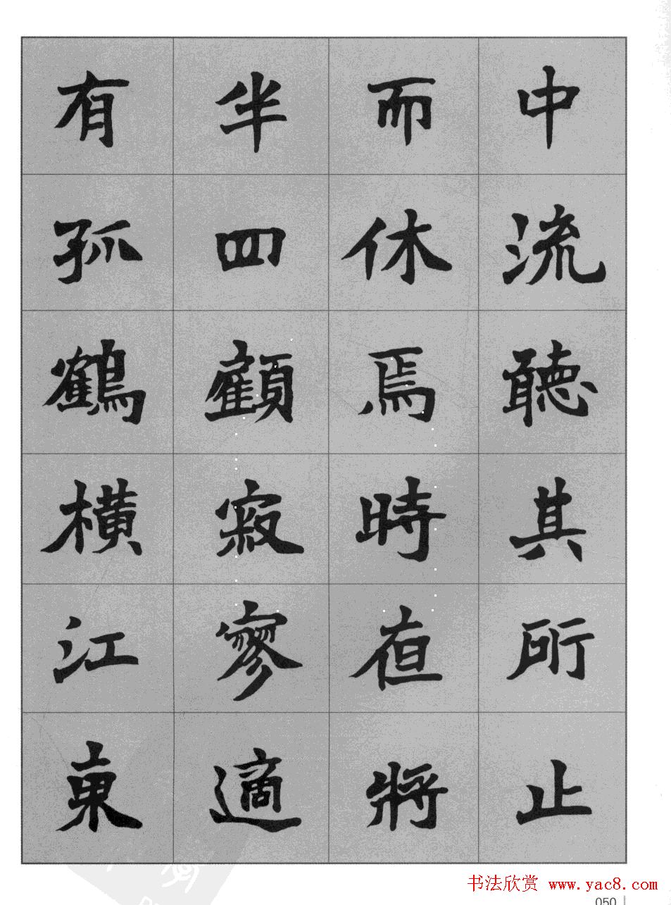 杜毓成魏楷字帖《前后赤壁赋》