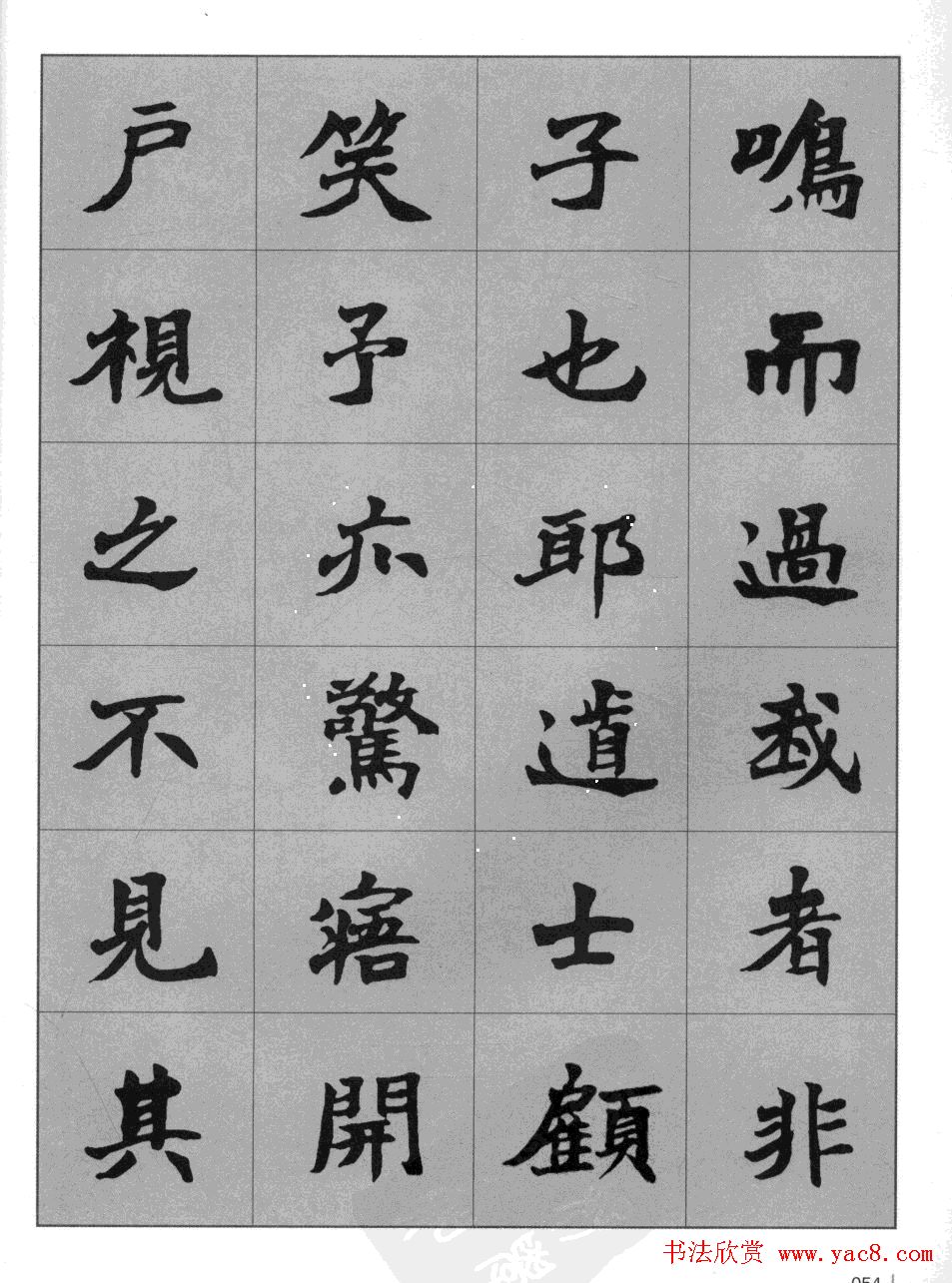 杜毓成魏楷字帖《前后赤壁赋》