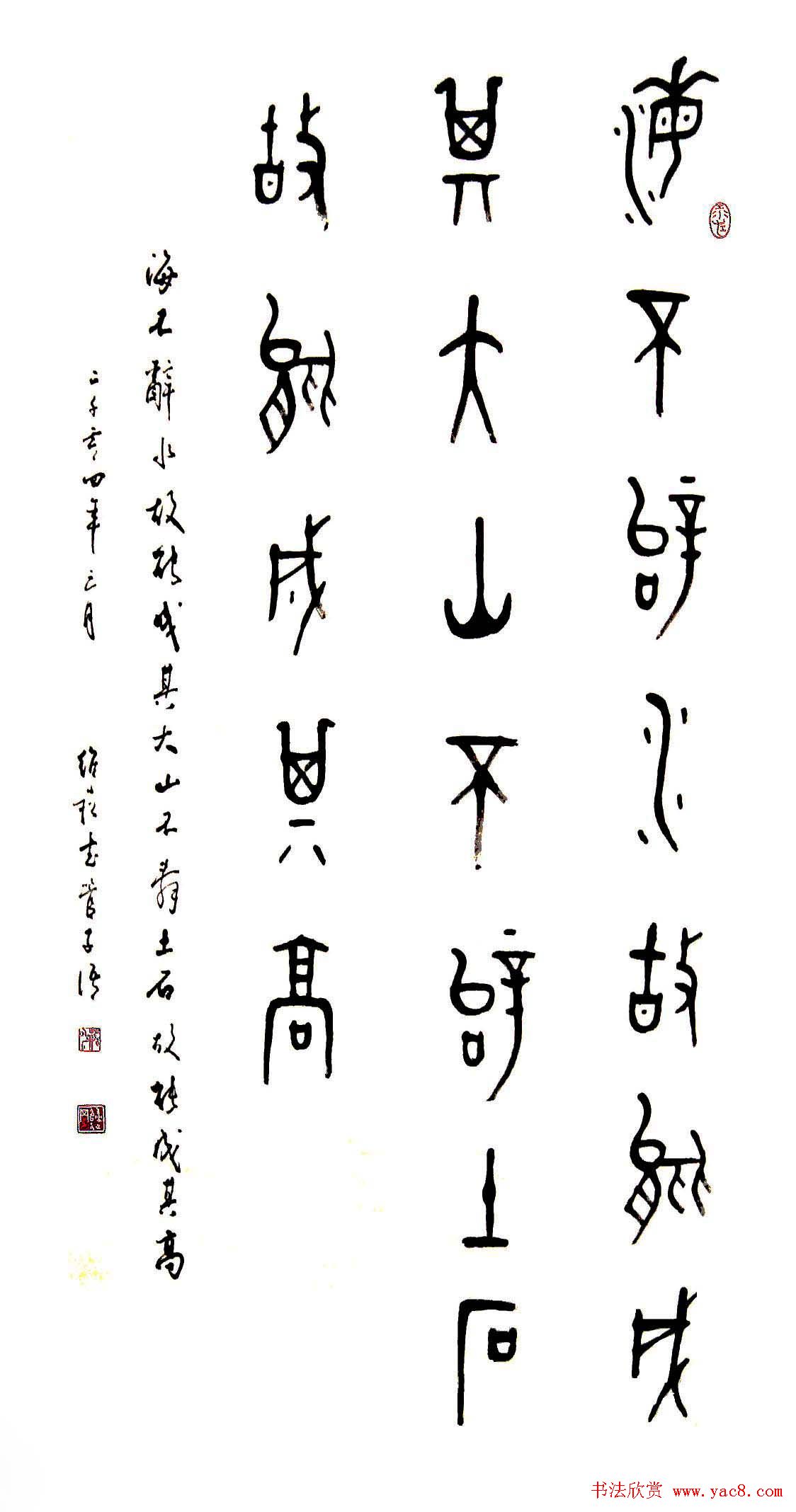 蒋维崧篆书书法作品欣赏