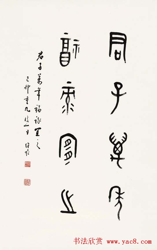 蒋维崧篆书书法作品欣赏