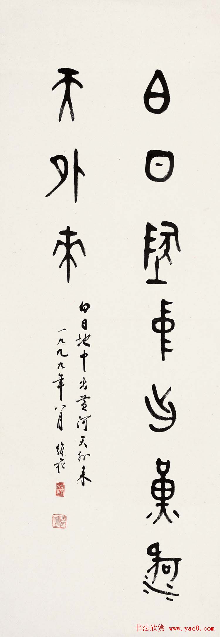 蒋维崧篆书书法作品欣赏