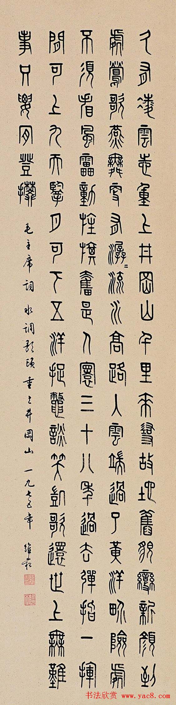 蒋维崧篆书书法作品欣赏