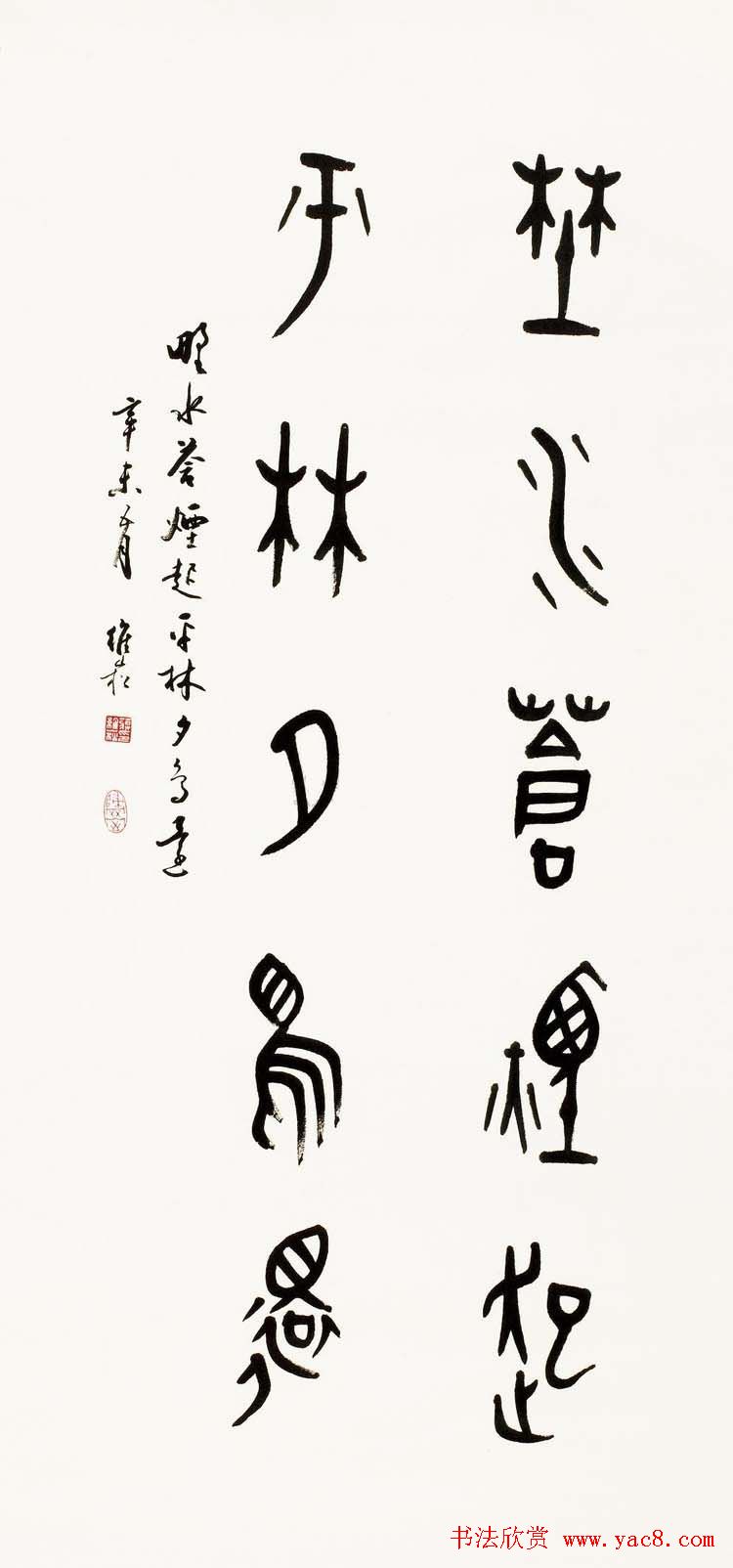 蒋维崧篆书书法作品欣赏