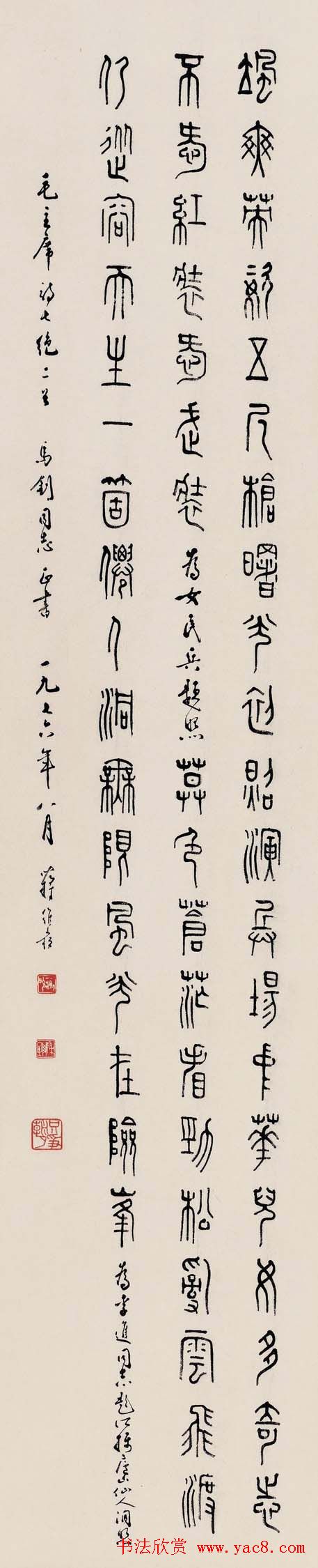 蒋维崧篆书书法作品欣赏