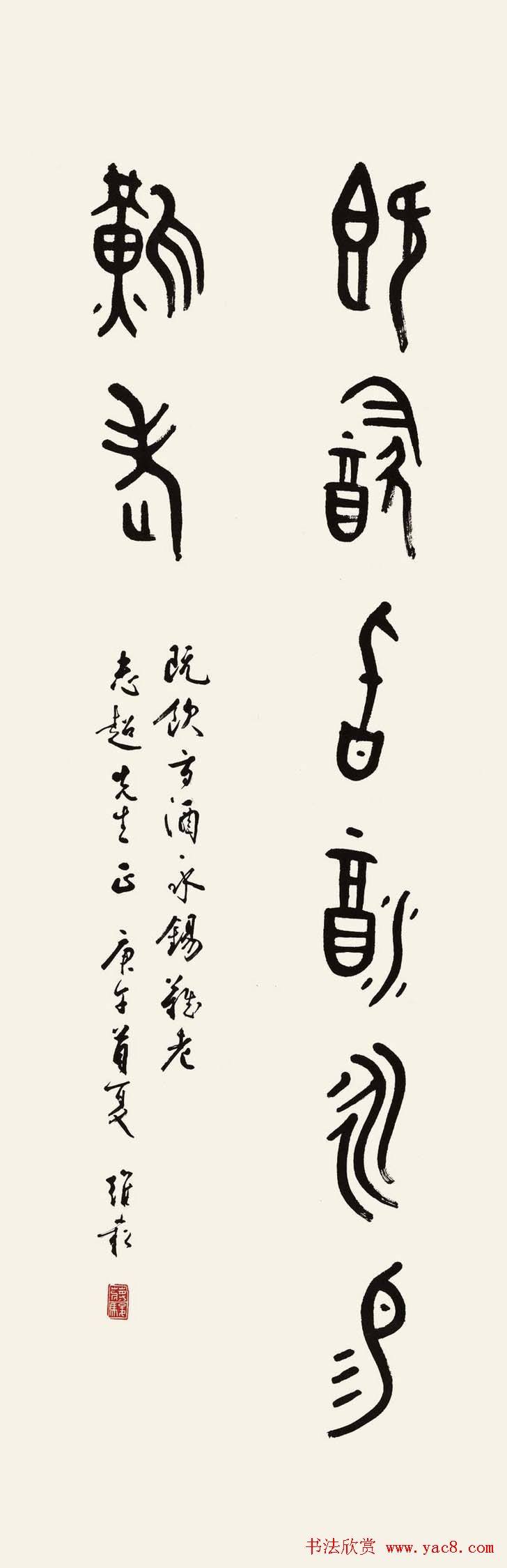 蒋维崧篆书书法作品欣赏