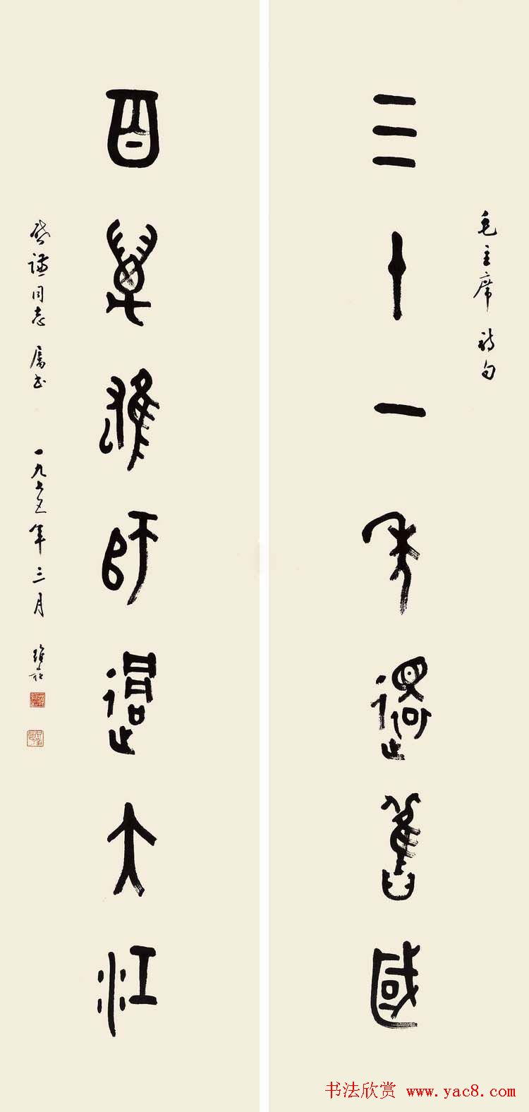 蒋维崧篆书书法作品欣赏