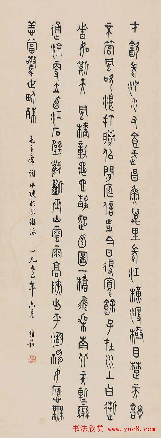 蒋维崧篆书书法作品欣赏