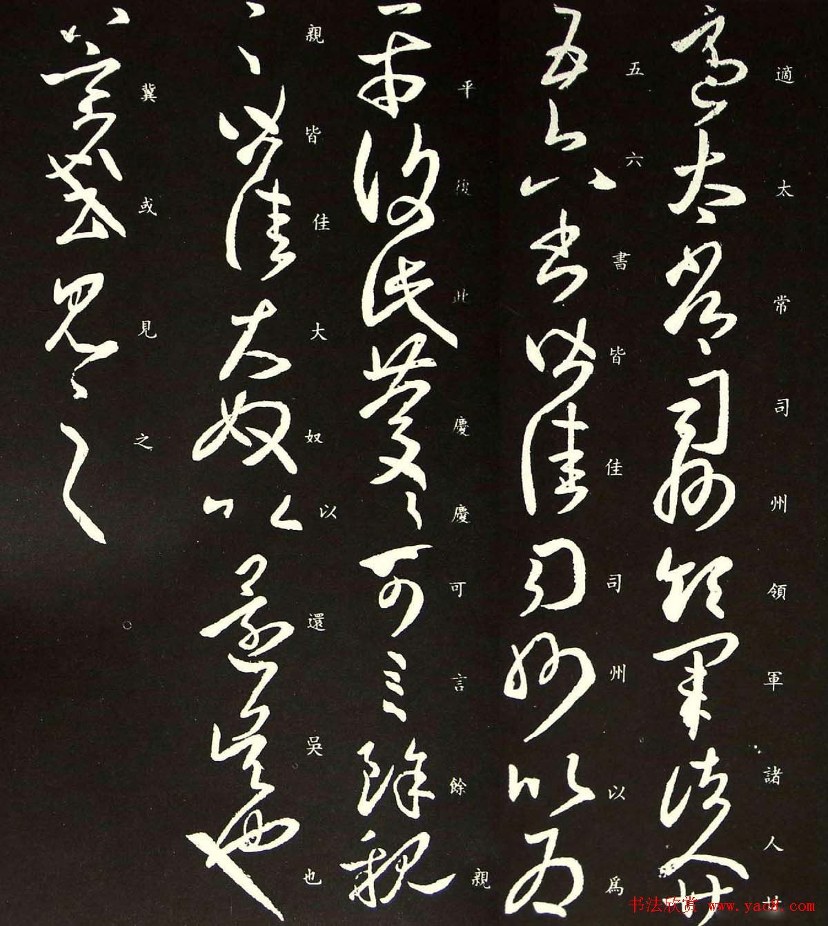 王羲之草书《适太常帖》版本七种