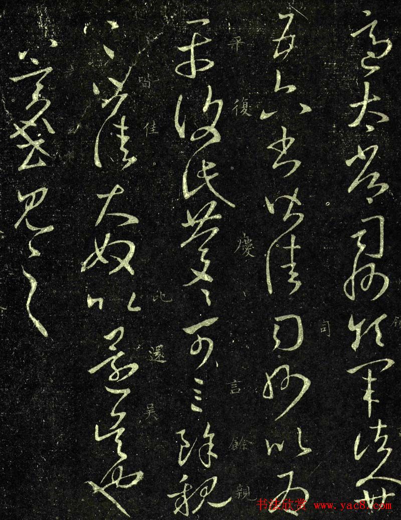 王羲之草书《适太常帖》版本七种