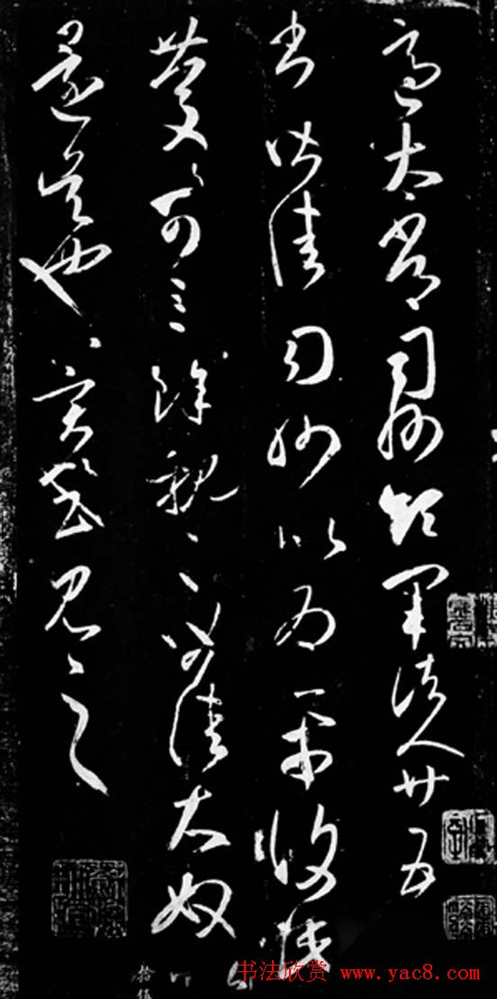 王羲之草书《适太常帖》版本七种