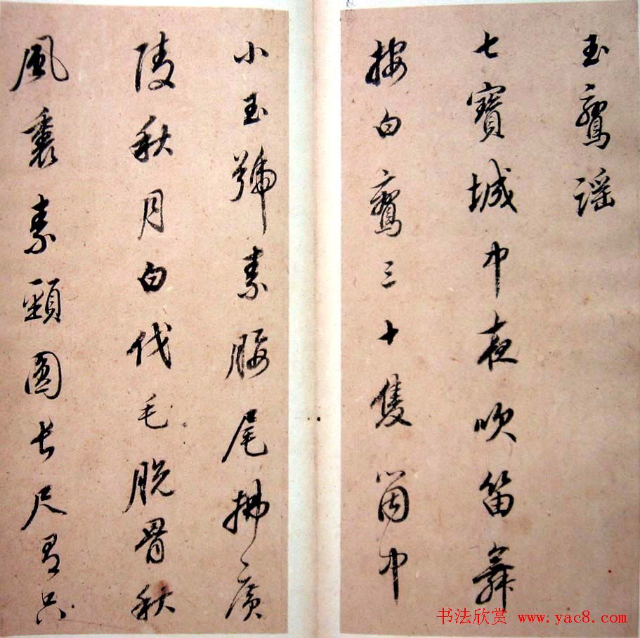 董其昌行草书法《玉鸾谣册》