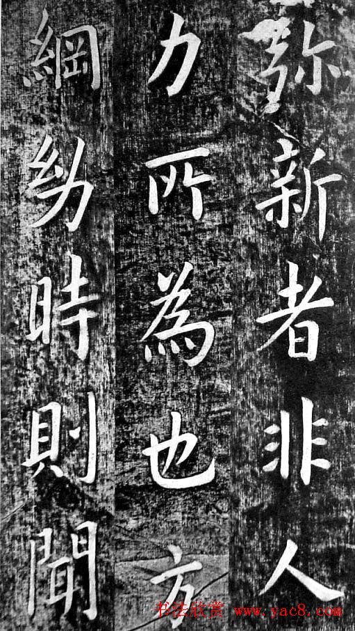 翁方纲楷书欣赏《佛公祠记》