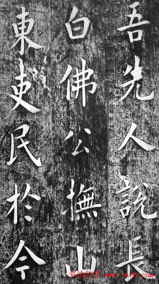 翁方纲楷书欣赏《佛公祠记》