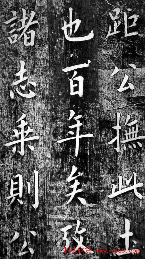 翁方纲楷书欣赏《佛公祠记》