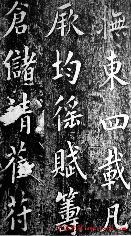 翁方纲楷书欣赏《佛公祠记》