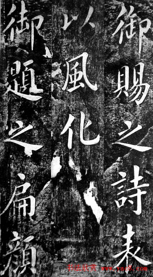 翁方纲楷书欣赏《佛公祠记》