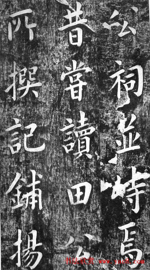 翁方纲楷书欣赏《佛公祠记》