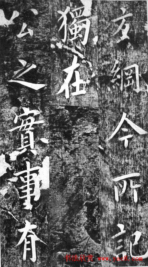 翁方纲楷书欣赏《佛公祠记》