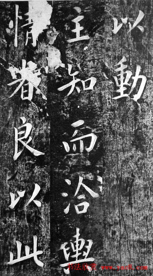 翁方纲楷书欣赏《佛公祠记》