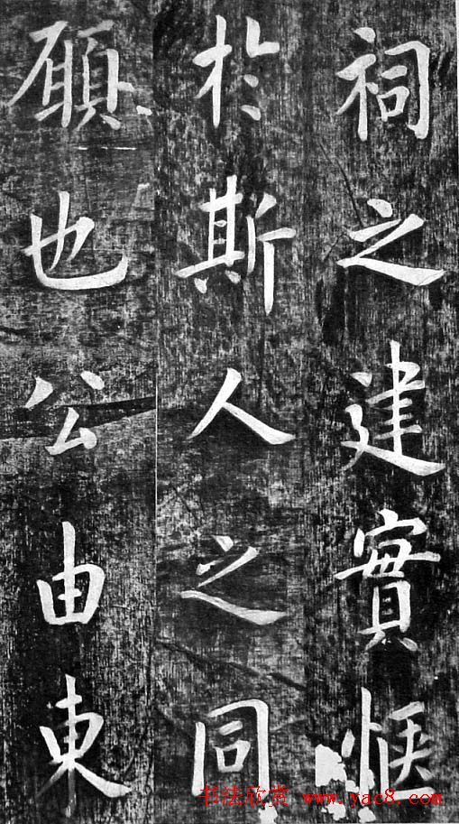 翁方纲楷书欣赏《佛公祠记》