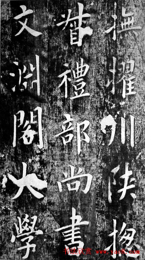 翁方纲楷书欣赏《佛公祠记》