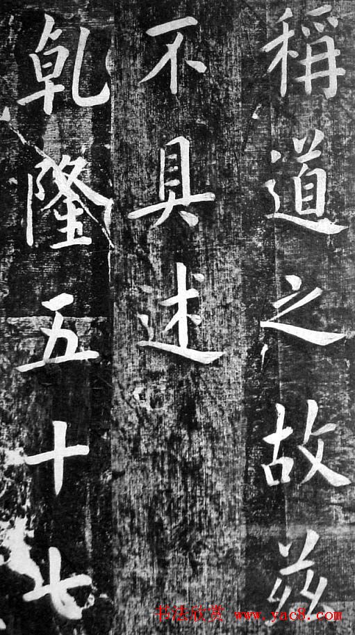 翁方纲楷书欣赏《佛公祠记》