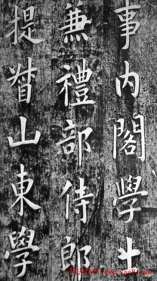 翁方纲楷书欣赏《佛公祠记》