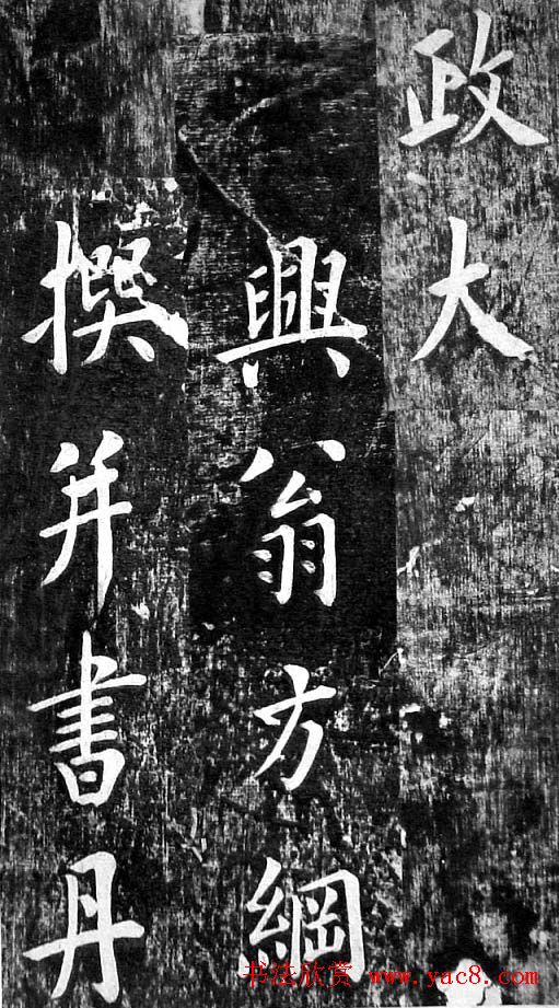 翁方纲楷书欣赏《佛公祠记》